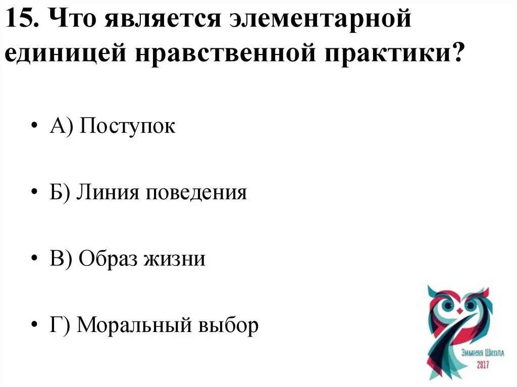 Элементарной единицей является
