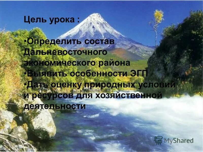 Дайте оценку природных условий дальнего востока