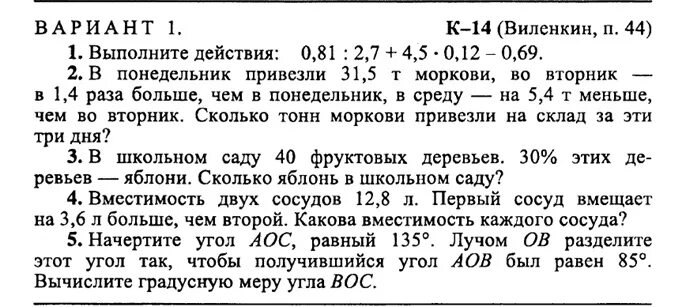 Итоговая 5 класс математика виленкин 2023