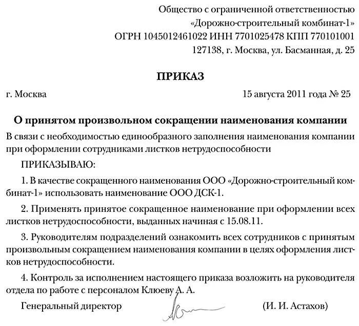 Изменение приказа больничного. Приказ на выплату больничного листа образец. Приказ по больничному листу в организации. Образец приказа на больничн. Приказ по организации.