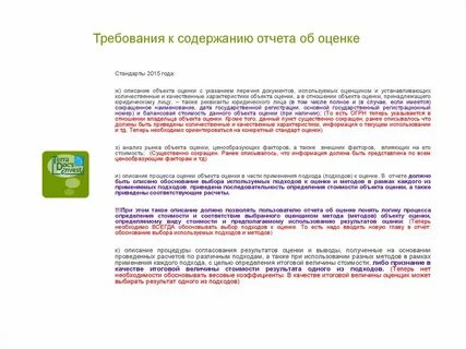 Согласованные процедуры отчет