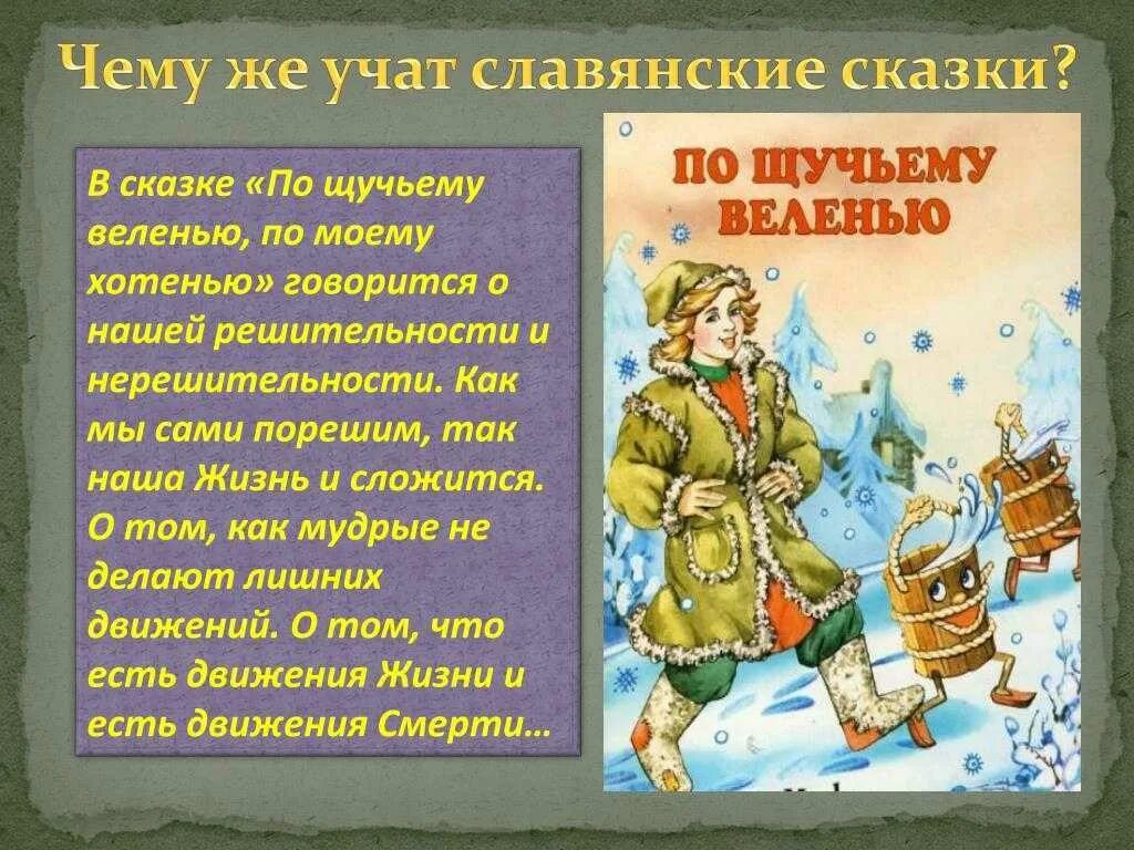 Главная идея сказок