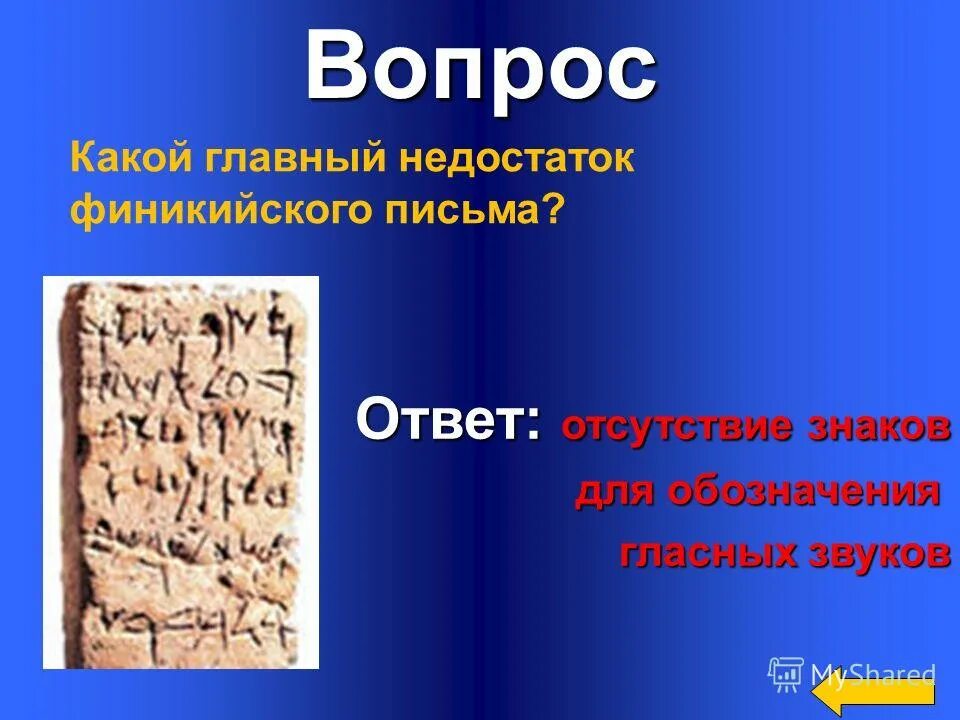 Изобретение первого алфавита история 5 класс