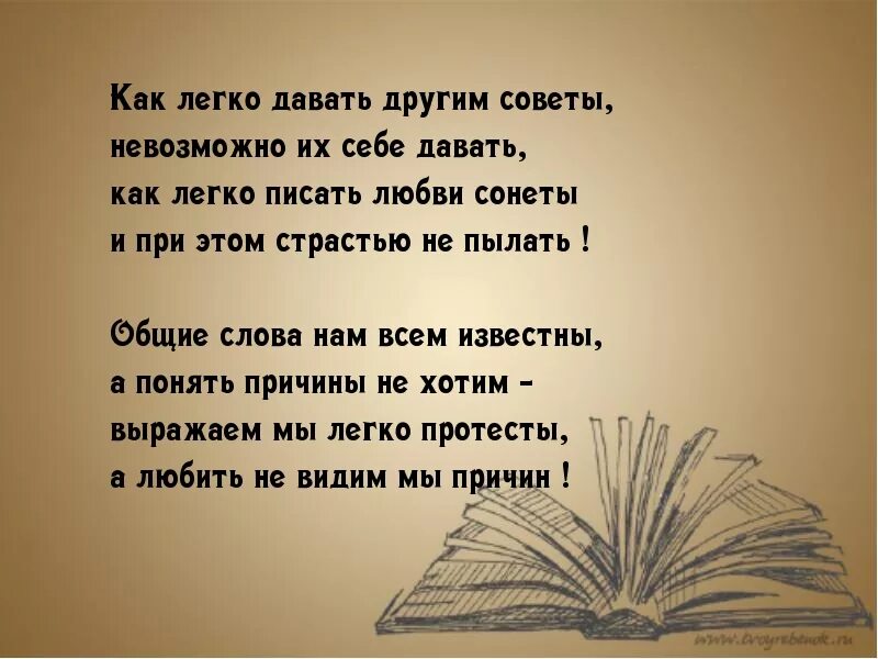 Цитаты про советы других людей. Тень несозданных созданий. Высказывания про непрошенные советы. Тень несозданных созданий Брюсов. Давать готовые советы