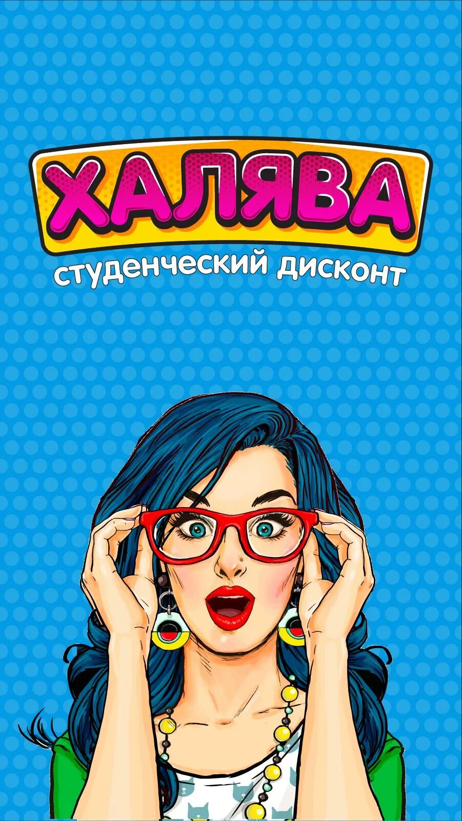 Халява андроид. Халява. халява картинки. халява арт. халява картинки прикольные.