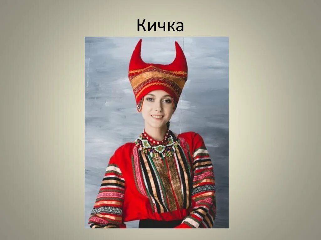 Головные уборы древней руси кичка. Кика бока. Рогатая кичка рязанская губерния. Кика бока. Кика бока.