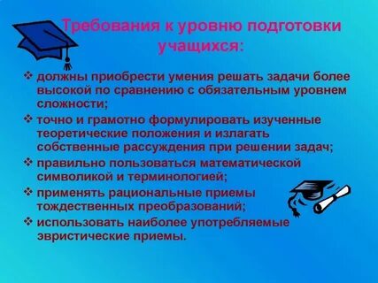 Требования к уровню подготовки учеников