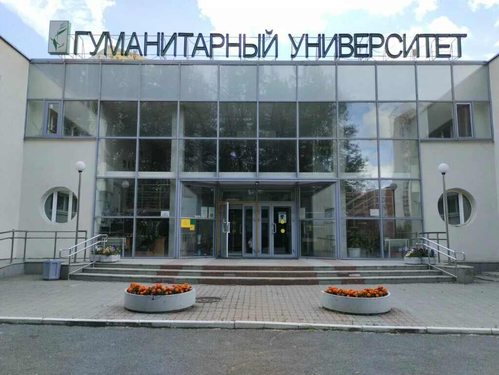 Гуманитарный университет, ВУЗ, ул. Железнодорожников, 3, Екатеринбург - Яндекс К
