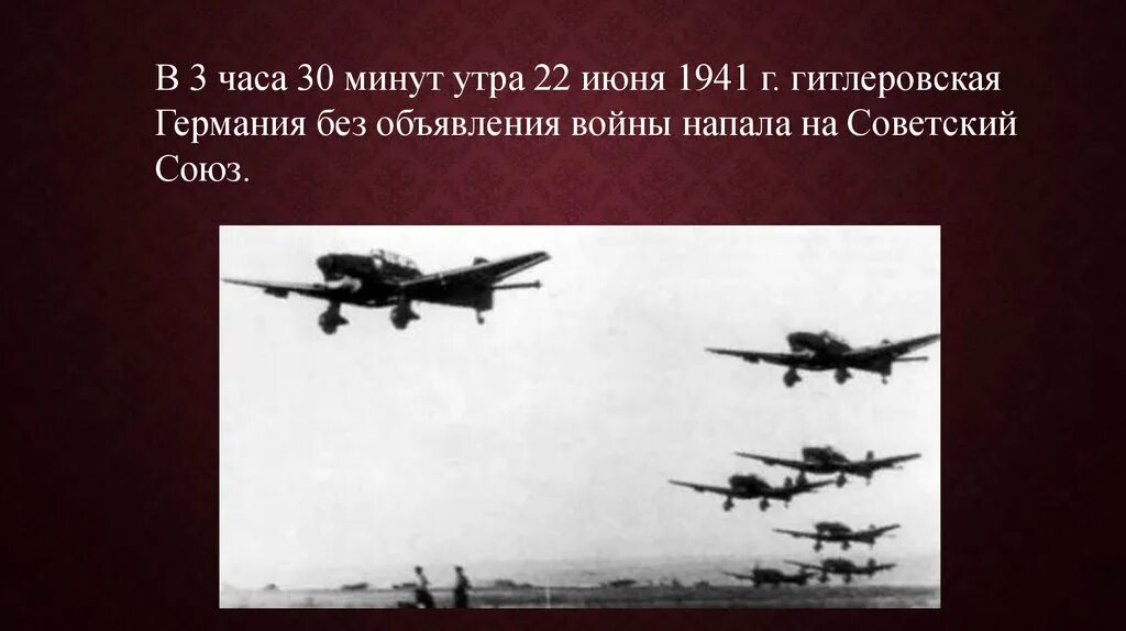 22 Июня начало Великой Отечественной войны. 22 Июня 1941 года. Июнь 1941 года начало войны.