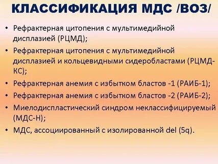 Рефрактерная анемия