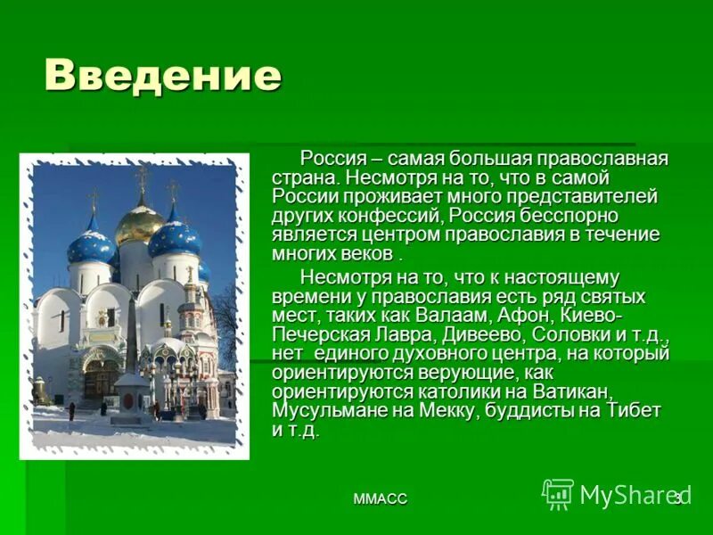 Почему россия православная