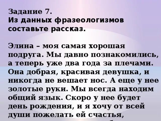 Составить рассказ про класс. Рассказ с фразеологизмами. Составить рассказ с фразеологизмами. Рассказ с использованием фразеологизмов. Тнст с фразеологизмами.