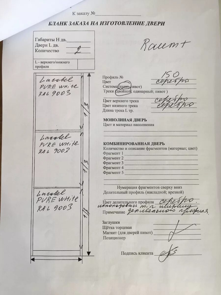 Лист замера дверных проемов. Лист замера межкомнатных дверей образец. Бланк замера дверей. Бланк замера дверей. Бланк заказа для дверей образец.