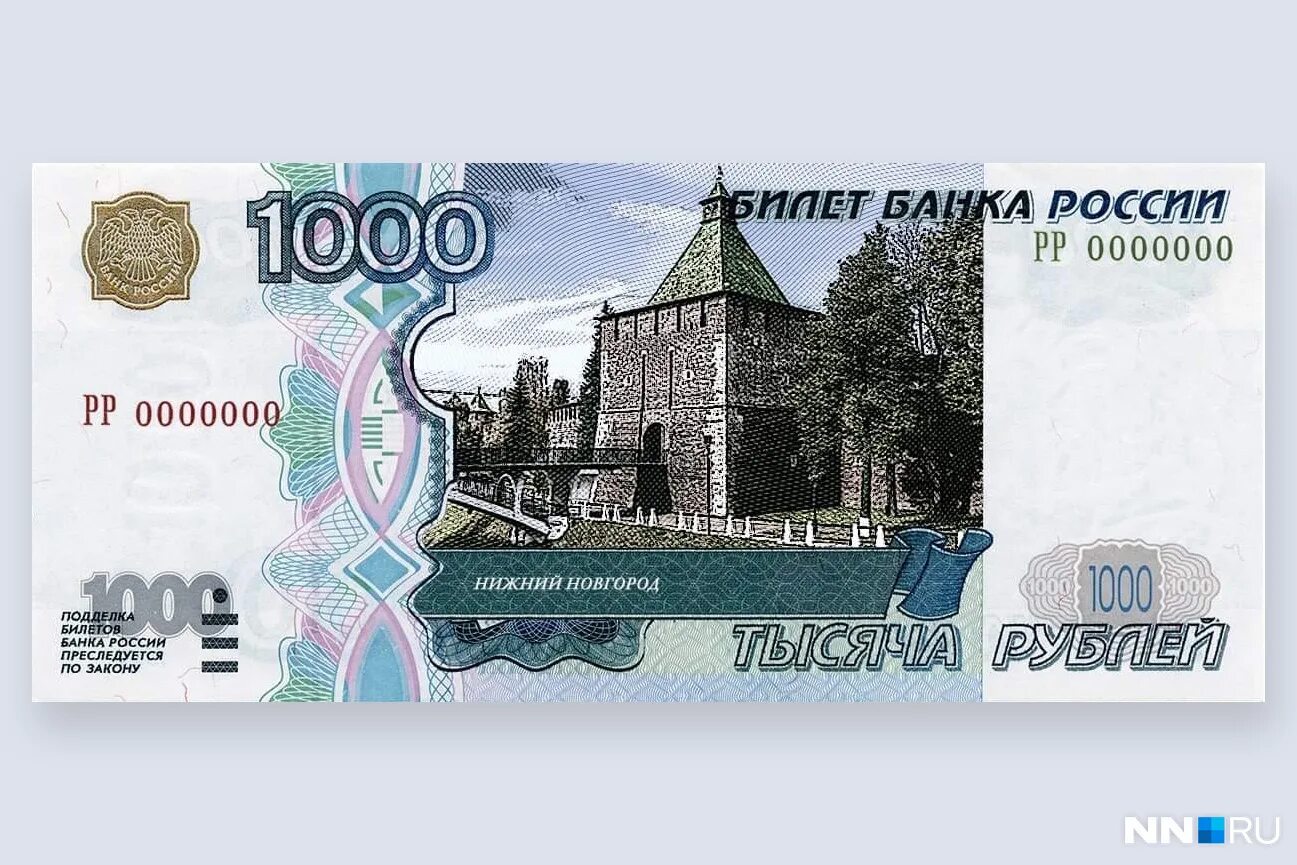 1000 рублей уфа. Купюра 1000 рублей. Российские купюры 1000 рублей. Новая купюра 1000 руб. Купюра 1000 рублей современная.