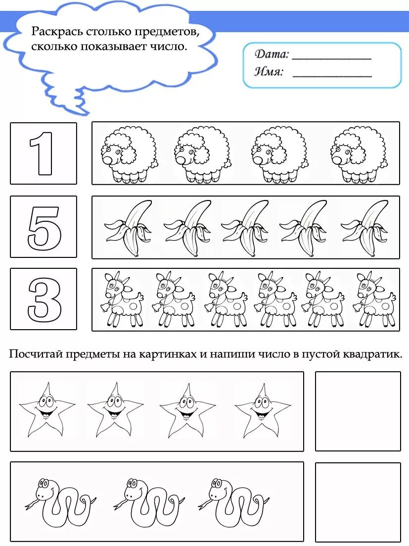 Состав чисел 4 и 5 задания для дошкольников. Числа 1 5 задания. Число 2 цифра 2 задания для детей. Задания по математике для дошкольников число и цифра 7. Задания по математике старшая группа счет до 5 для дошкольников.