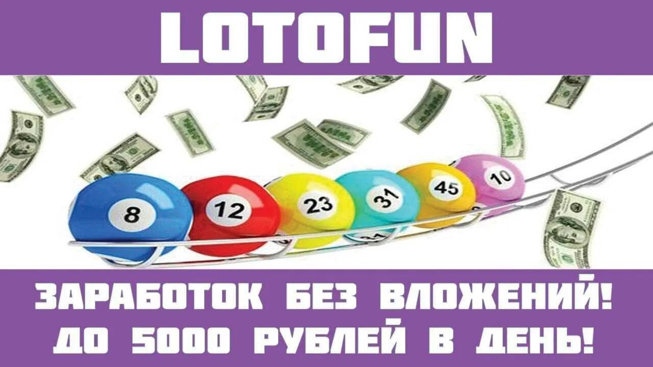 Где выиграть деньги без обмана вложений. Беспроигрышная лотерея. выигрыш денег без вложений. лотерея с моментальным выигрышем. мгновенный выигрыш.