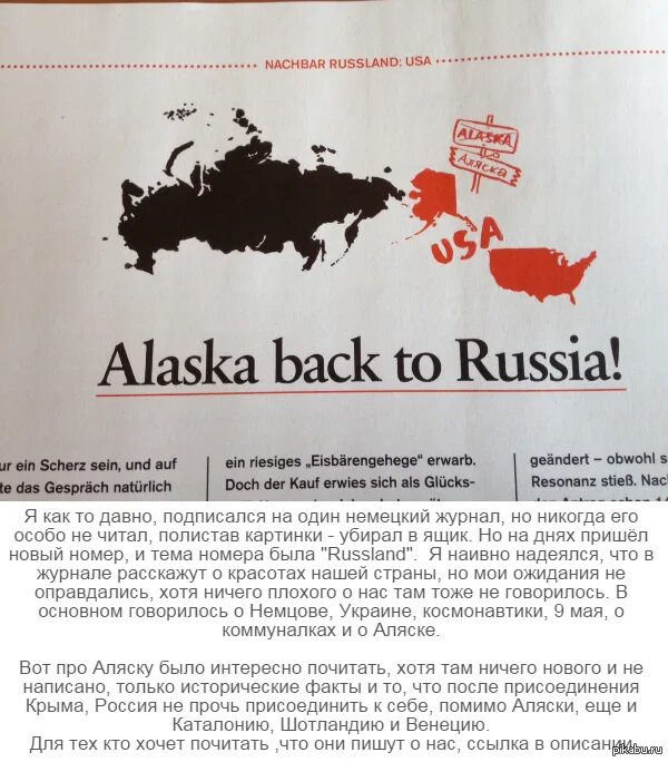 Аляска обратно в Россию. Alaska back to Russia. Аляска была Россией. Чья была Аляска. Russia is back