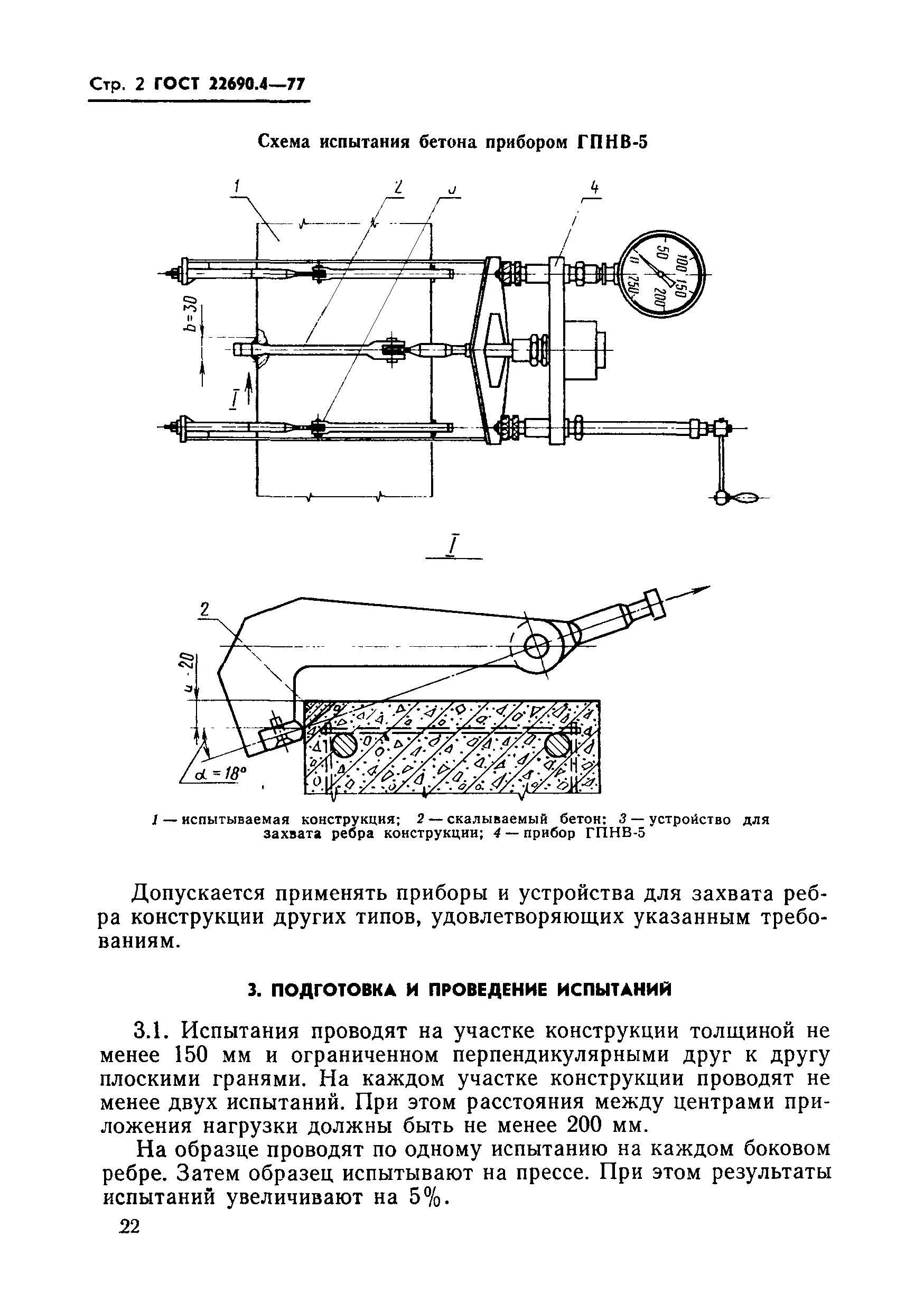 Гост 22690 статус