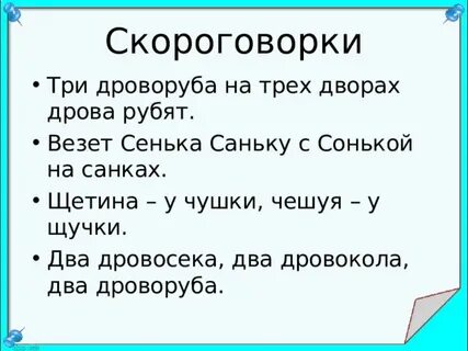 Три дроворуба на трех дворах дрова рубят