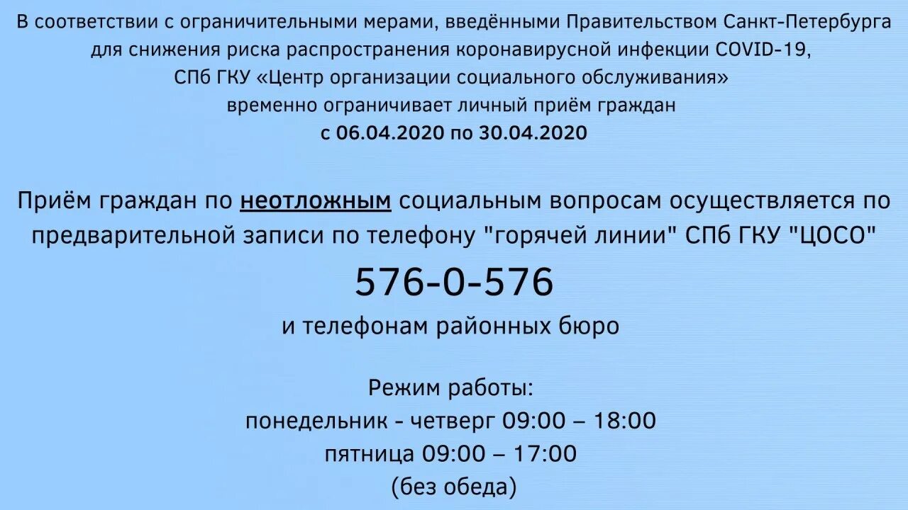 Сайт цосо спб. СПБ ГКУ ЦОСО Красногвардейского района. ЦОСО бюро Приморского района. ЦОСО Московского района. Бюро Кировского района СПБ ГКУ ЦОСО.