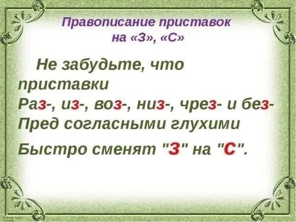 Не забудьте как пишется. Забудьте как пишется. Забудте или забудьте. Запоминалки по математике 6 класс. Не стихающий как пишется