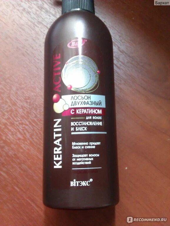 Keratin active. Термозащита кератин. пробник для волос восстановления в упаковке несмывайка. витэкс keratin active лосьон двухфазный с кератином для волос &quot;восстановление и блеск&quot;.
