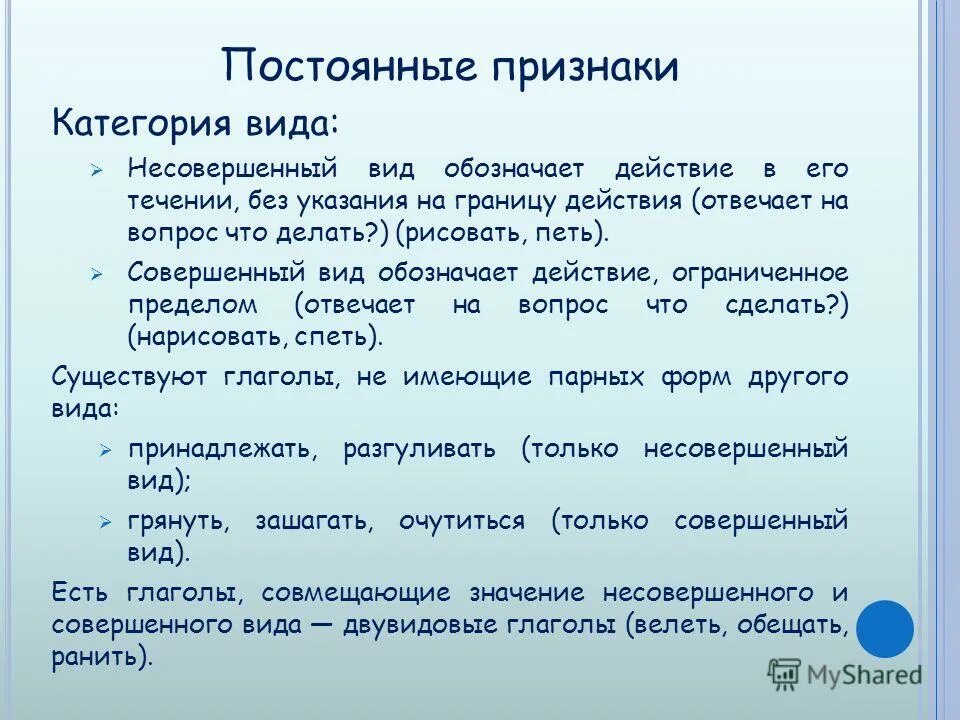 вопрос как обозначает действие