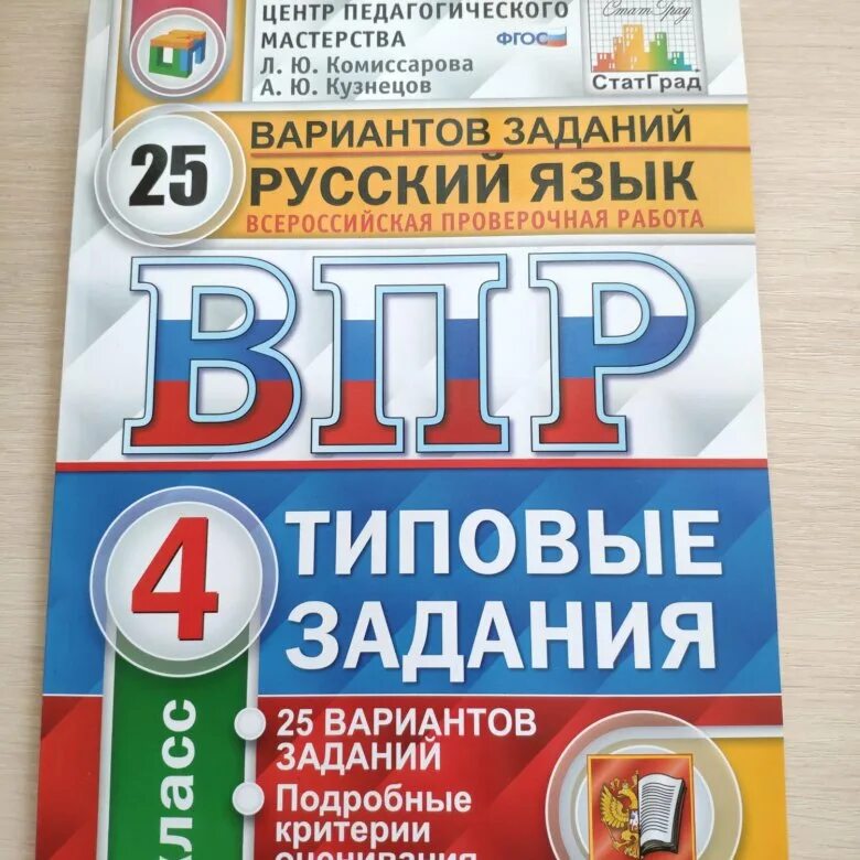 Решу впр алгебра 8 класс 2024 год. Русский язык 4 класс ВПЭР. ВПР. ВПР русский язык. ВПР 4 класс русский.