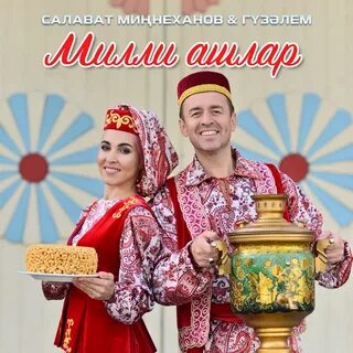 Салават мин