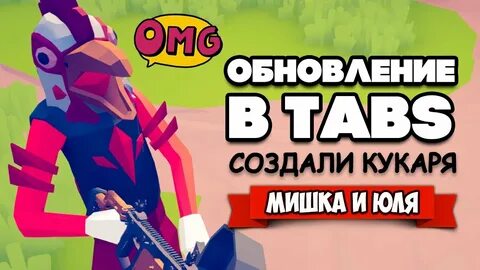 Обновить tabs
