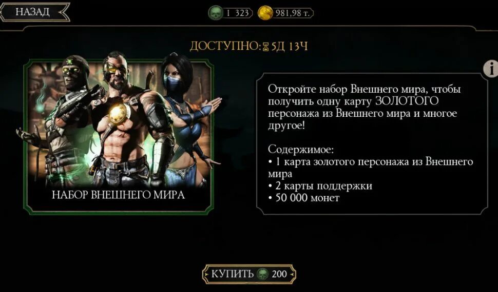 Скрипты мортал комбат мобайл. Набор внешнего мира мортал комбат мобайл. мортал комбат мобайл персонажи из внешнего мира. внешний мир мортал комбат 11 мобайл. наборы мортал комбат мобайл 2025.