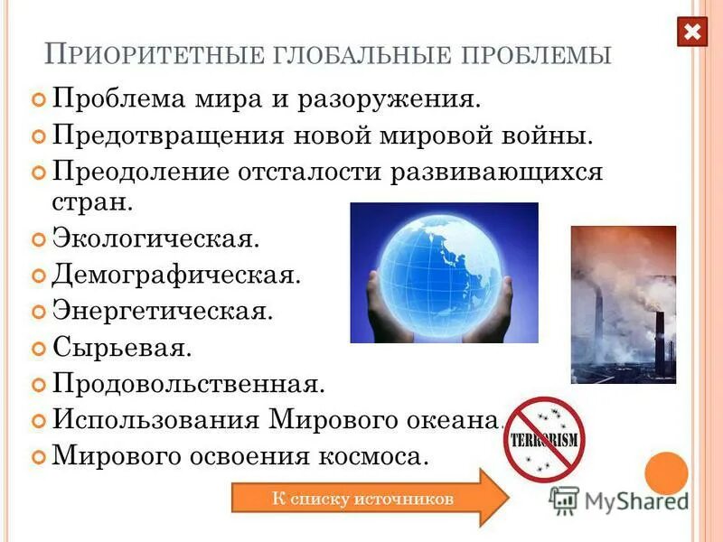 Группы глобальных проблем обществознание. Глобальные проблемы. Приоритетные глобальные проблемы. Глобальные проблемы человеч. Глобальные мировые проблемы.