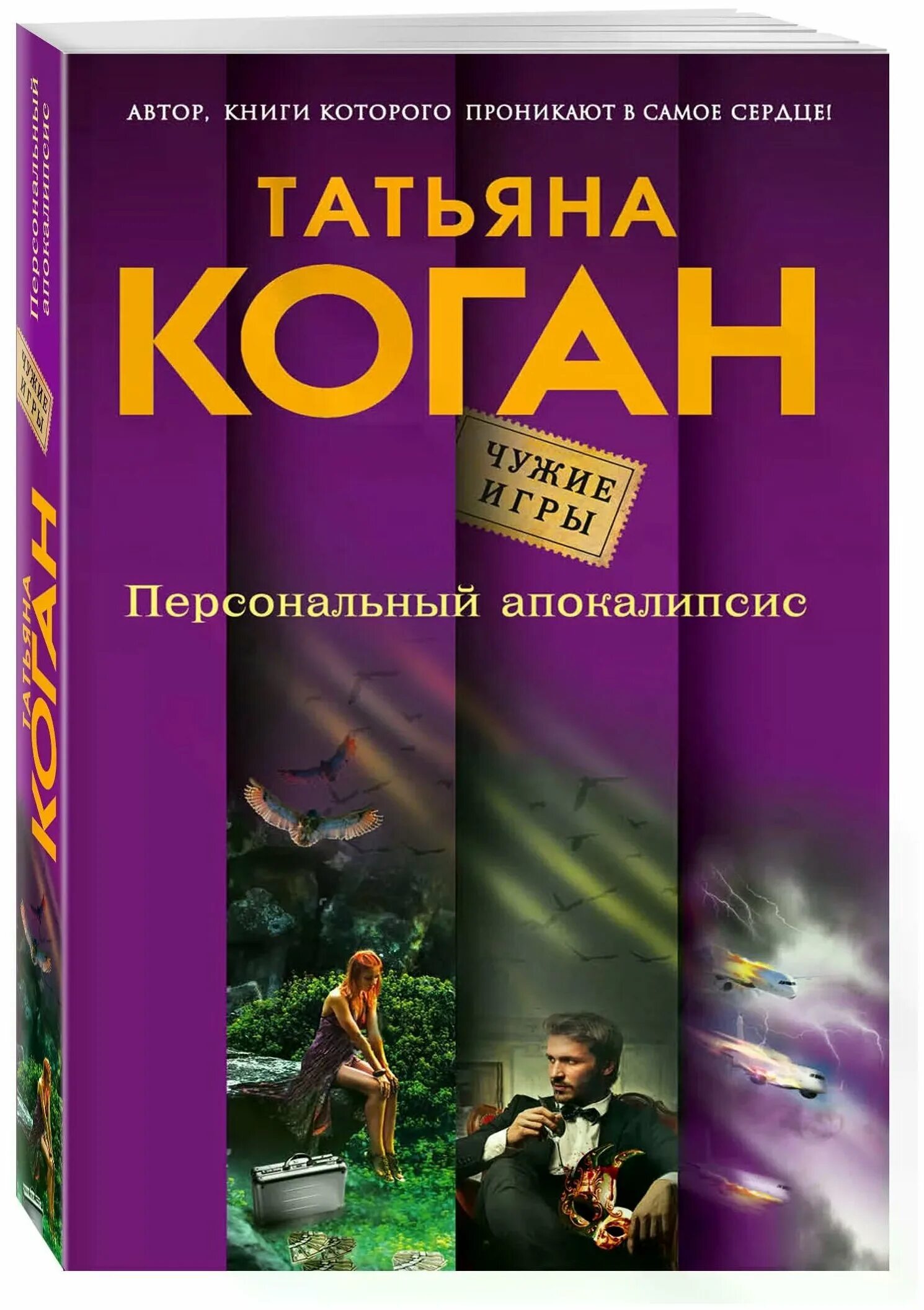 Апокалипсис книги авторы