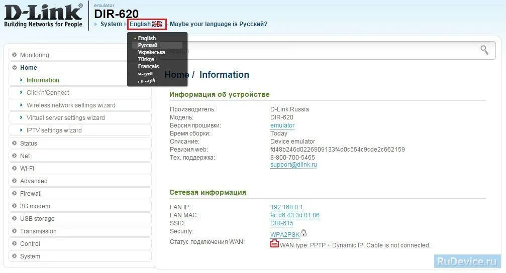 Org dir. Интерфейс d link 615. d-link dir-615 интерфейс. меню роутер dir-615. dir 615 web интерфейс.