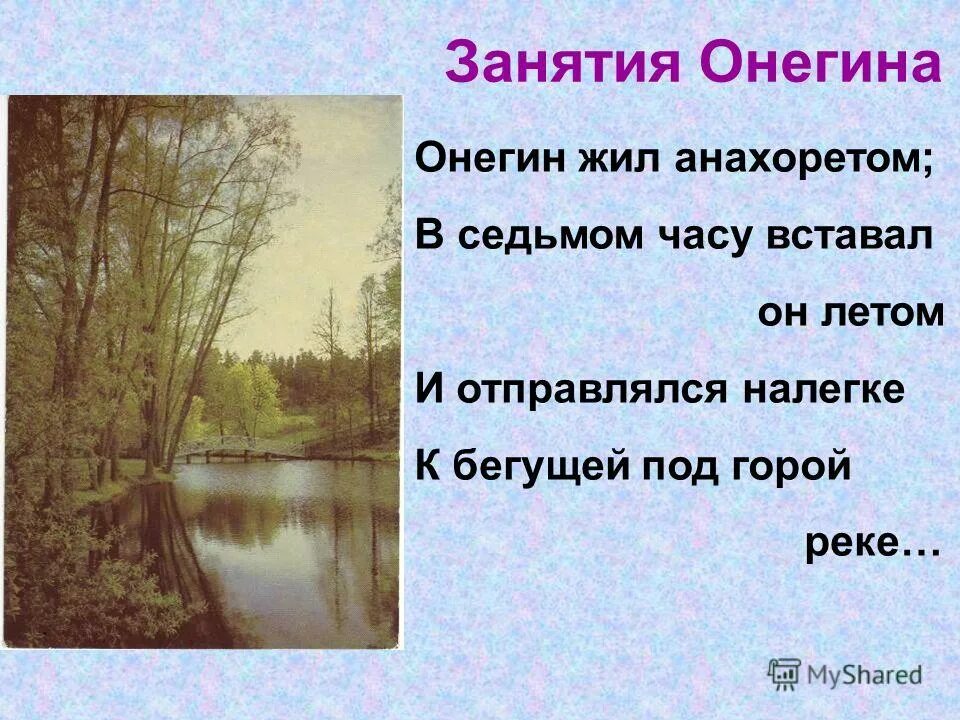 Занятия онегина цитаты. Характер онегина в романе. Характеристика образов евгения онегина и ленского. Характеристика онегина и ленского. Характеристика онегина и ленского в романе евгений онегин таблица.