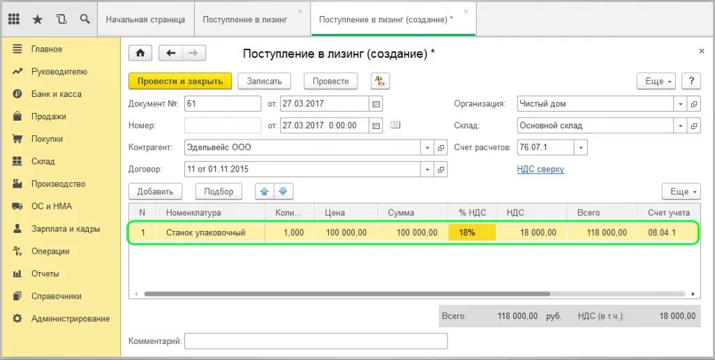 Авансовый платеж у лизингополучателя. Поступление лизинговых платежей в 1с 8.3. Проводки по лизингу в 1с 8.3. Платежи по лизингу проводки в 1с 8.3. Учета в 1с Бухгалтерия операции по лизингу..