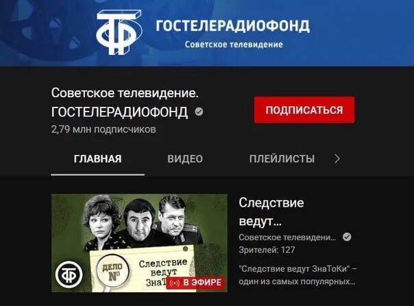 Какого числа разблокируют ютуб. Советское телевидение гостелерадиофонд. шафинский гостелерадиофонд. ютуб разблокировал. гостелерадиофонд логотип.
