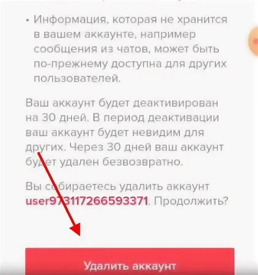 Удалились сообщения в тик токе. Как удалить аккаунт в ТИКТОКЕ. Как удалить аккаунт в тик токе. Удаленные аккаунты в тик токе. Что такое деактивация аккаунта в тик токе.