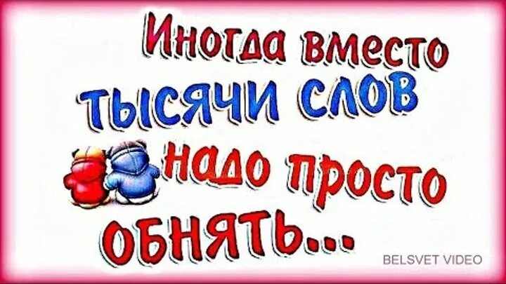 Просто обнять. Просто обними меня скажи что. Просто обнять. Подростковые цитаты. Ты просто меня обними,.