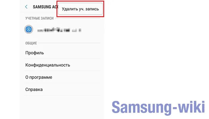 Как поменять самсунг аккаунт. Удалить учетную запись самсунг. Удалить аккаунт самсунг аккаунт. Как удалить учетную запись на самсунге. Самсунг аккаунт удалить учетную запись с телефона.