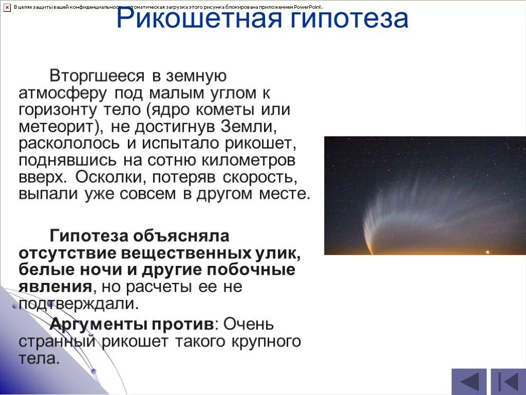 Тунгусский метеорит когда. Тунгусский феномен 1908. тунгусский метеорит. тунгусский метеорит презентация. тунгусский метеорит интересные факты.