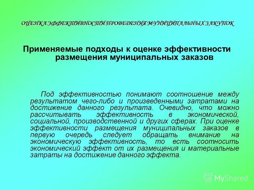 Эффективность размещения. Охват рекламной кампании на радио. Показатели эффективности рекламной кампании. Задачи размещения таможенных органов. Качественные показатели в экономике.