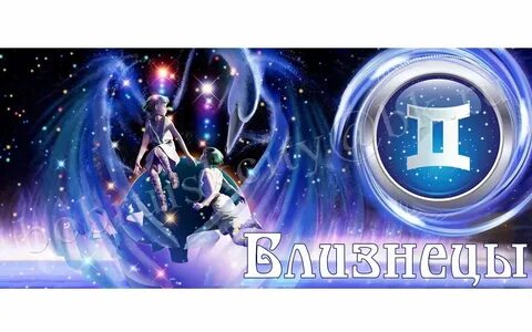 Гороскоп на завтра близнецы финансы