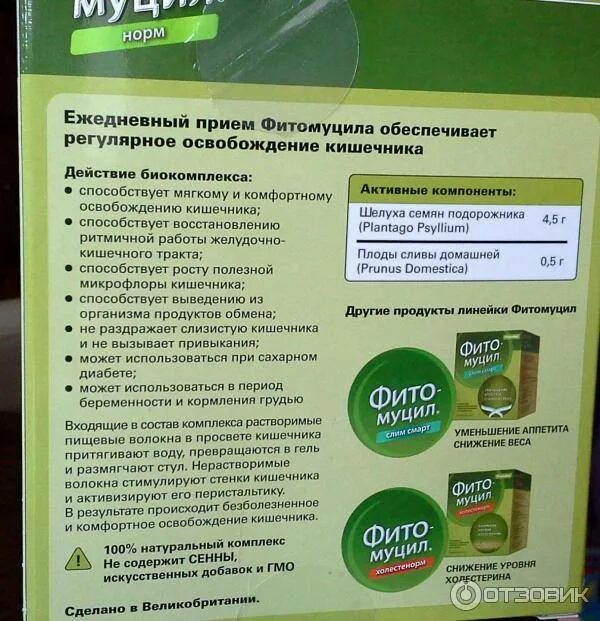 Фитомуцил инструкция от запоров по применению. Фитомуцил состав. фитомуцил подорожник. фитомуцил производитель. фитомуцил показания.