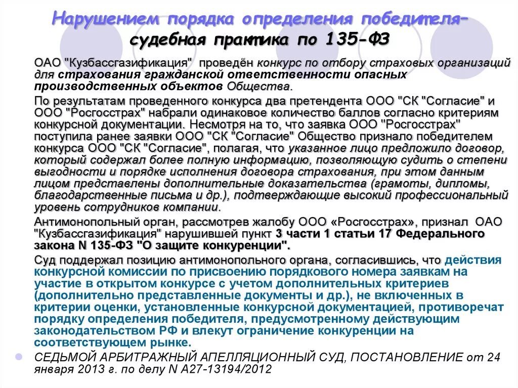 Судебная практика содержит специальные поля. Судебная практика это определение. Примеры судебной практики. Пример из судебной практики. Судебная практика по ст 135.