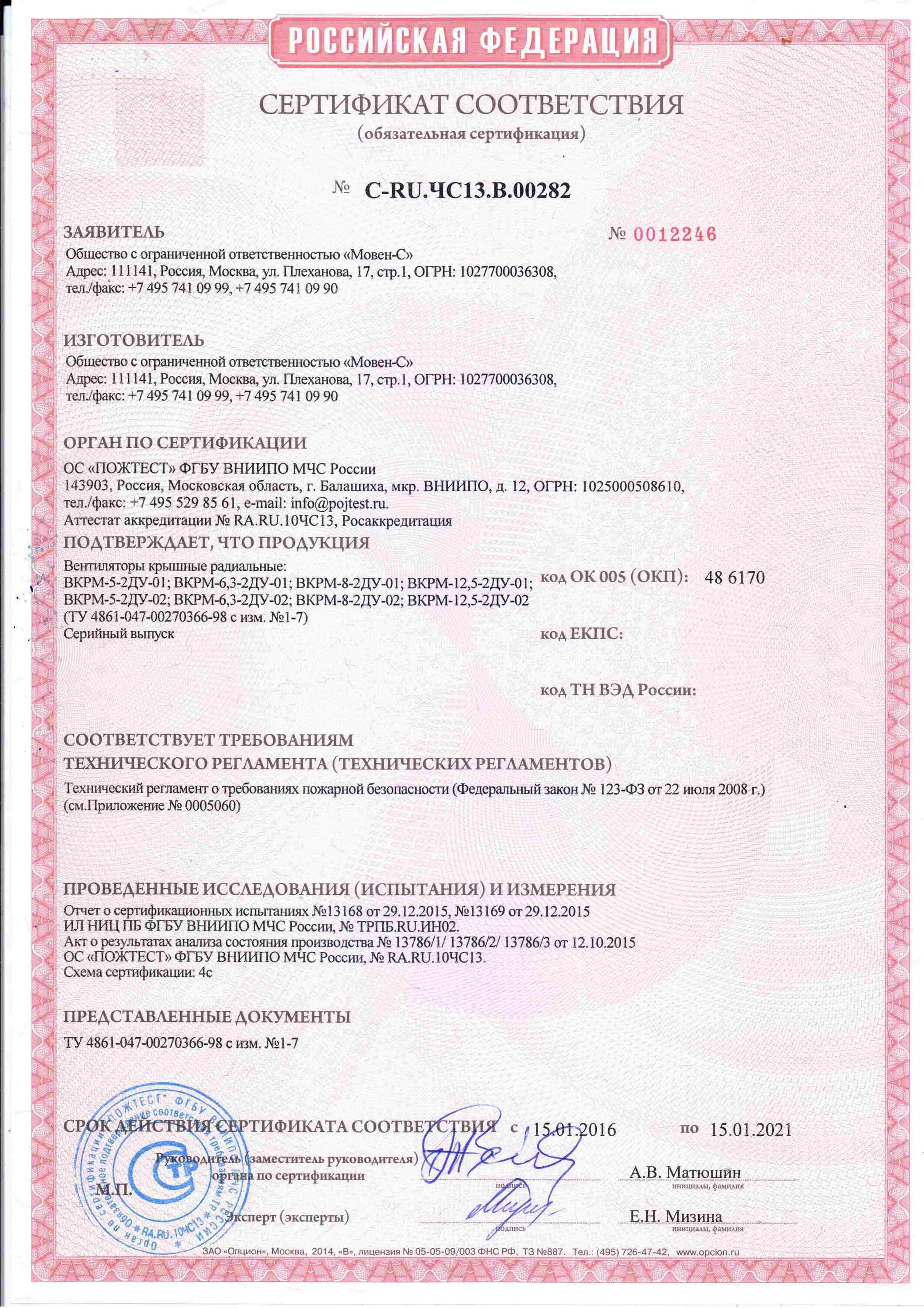 сертификат вентилятор осевой вытяжной эра. сертификаты вентиляторы. ухл1 сертификат вентилятор. декларация соответствия на вентиляторы. сертификат соответствия на вентиляторы осевые.