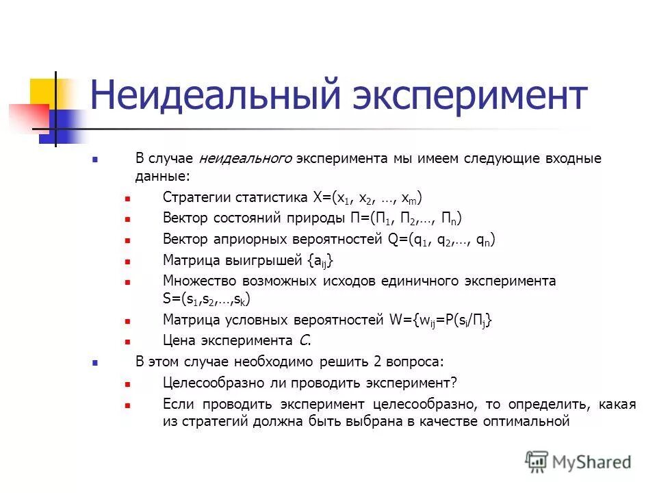 В зависимости от характера исследований эксперимент может быть. В случае эксперимента. Виды лабораторного эксперимента в психологии. Активный эксперимент пример. В случае эксперимента.