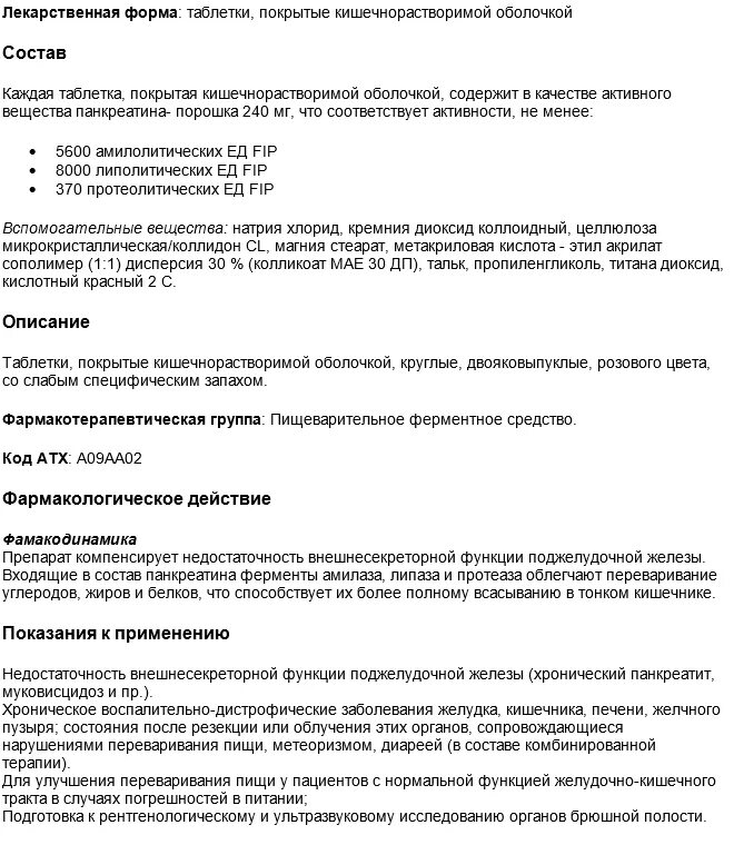 Панкреатин фармакологические эффекты. Панкреатин Фармакологическое действие. Панкреатин фарм эффект. Панкреатин фармакологическая группа препарата.