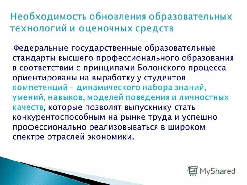 профессиональные стандарты вуз