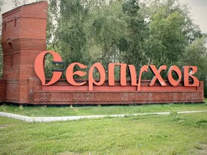 Московская область написано